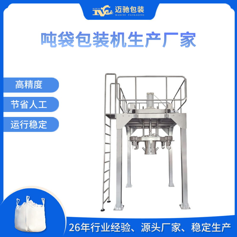 吨袋包装机生产厂家