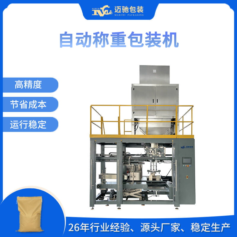 自动称重包装机